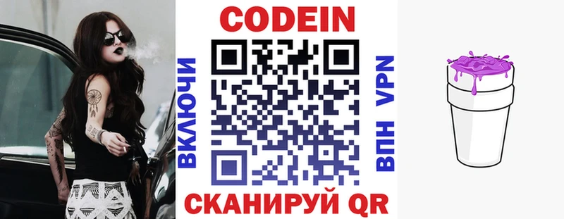 Купить где Новый Оскол Codein Purple Drank
